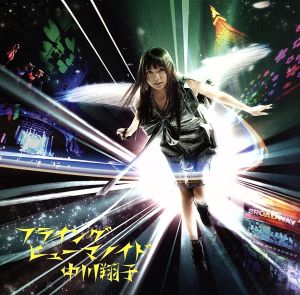 フライングヒューマノイド [CD] 中川翔子; 8bit Project