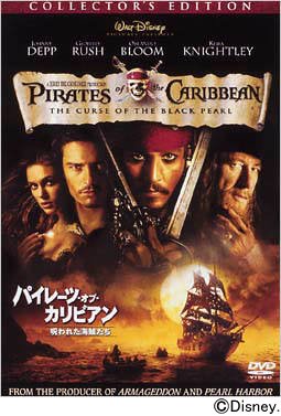 パイレーツ・オブ・カリビアン / 呪われた海賊たち コレクターズ・エディション [DVD] [DVD] [2005]
