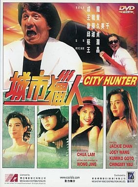ＣＩＴＹ ＨＵＮＴＥＲ 香港輸入版 [DVD]