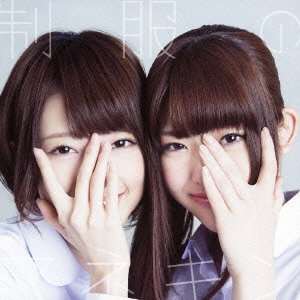 制服のマネキン [CD] 乃木坂46