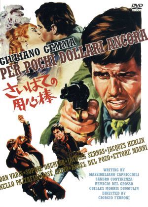 さいはての用心棒 [DVD] [DVD] [2011]