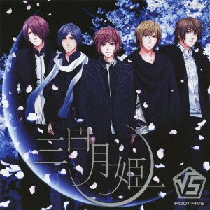 三日月姫(DVD付B) [CD] √5