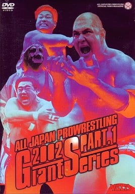 全日本プロレス 2002ジャイアントシリーズ PART1 [DVD] [DVD]
