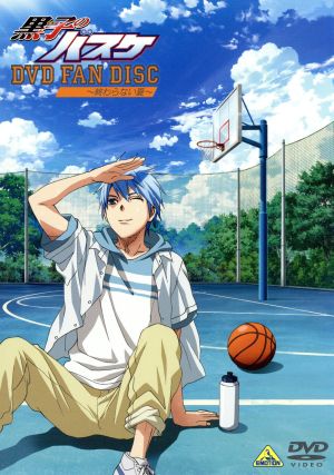 黒子のバスケ DVD FAN DISC ~終わらない夏~ [DVD] [2012]