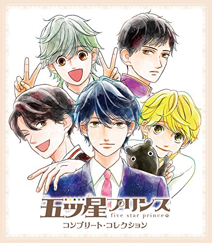 五ツ星プリンス~コンプリート・コレクション~(完全生産限定盤)(DVD付) [CD] ヴァリアス