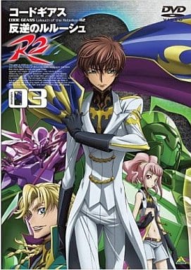 コードギアス 反逆のルルーシュ R2 volume03 [DVD] [DVD]