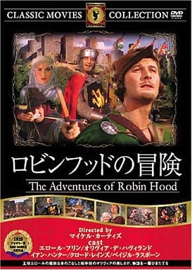 ロビンフッドの冒険 [DVD] FRT-063 [DVD]