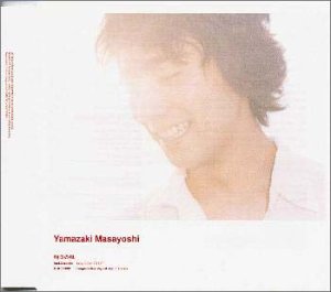 明日の風 [CD] 山崎まさよし