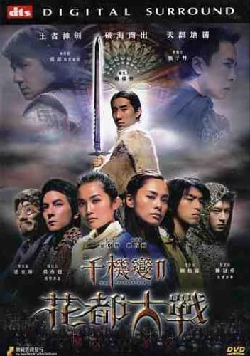 Twins Effect II / [DVD] [Import] [DVD]