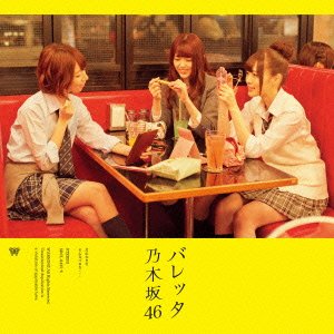バレッタ【CD+DVD盤】Type-B [CD] 乃木坂46