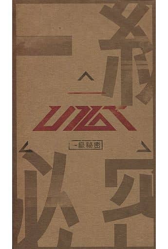 1stミニアルバム - 一級秘密 (韓国盤) [CD] UP10TION