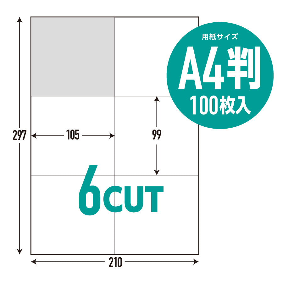 Amazon FBA 準拠ラベルシール 強粘着 [A4/100枚]