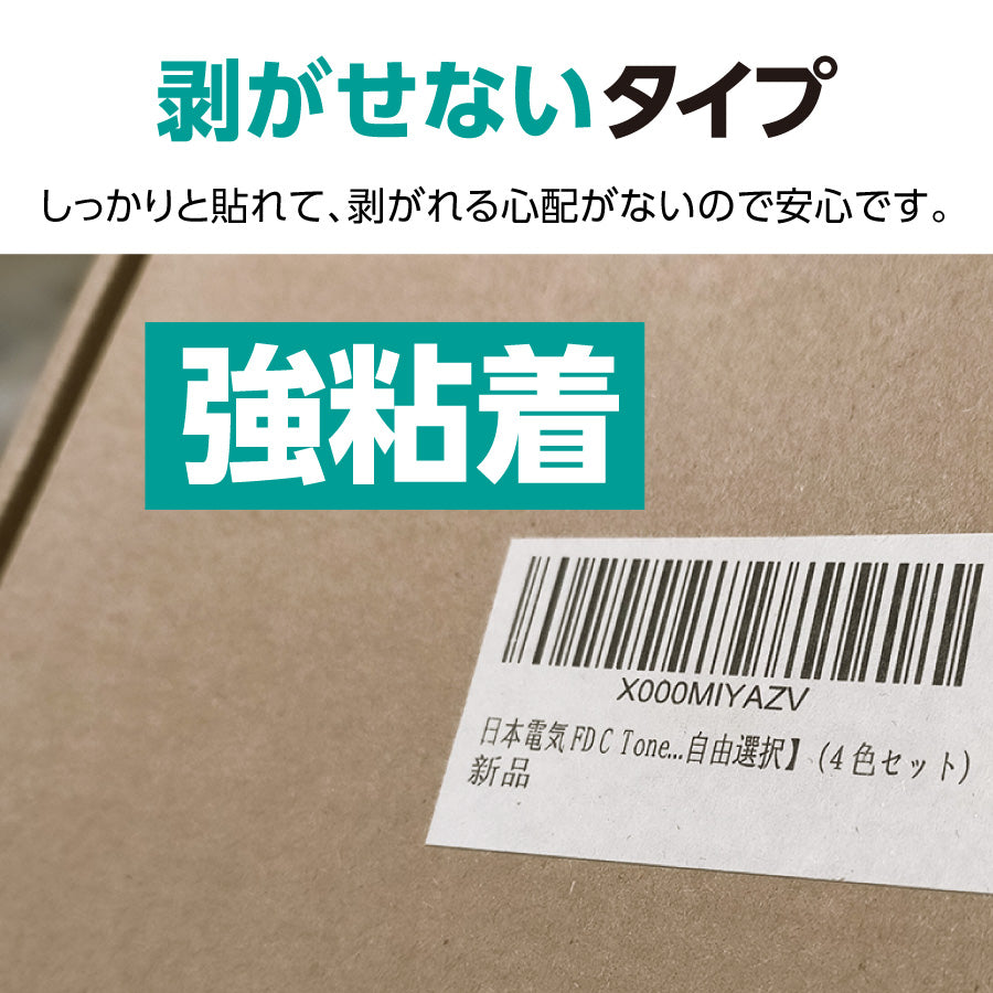 Amazon FBA 準拠ラベルシール 強粘着 [A4/100枚]