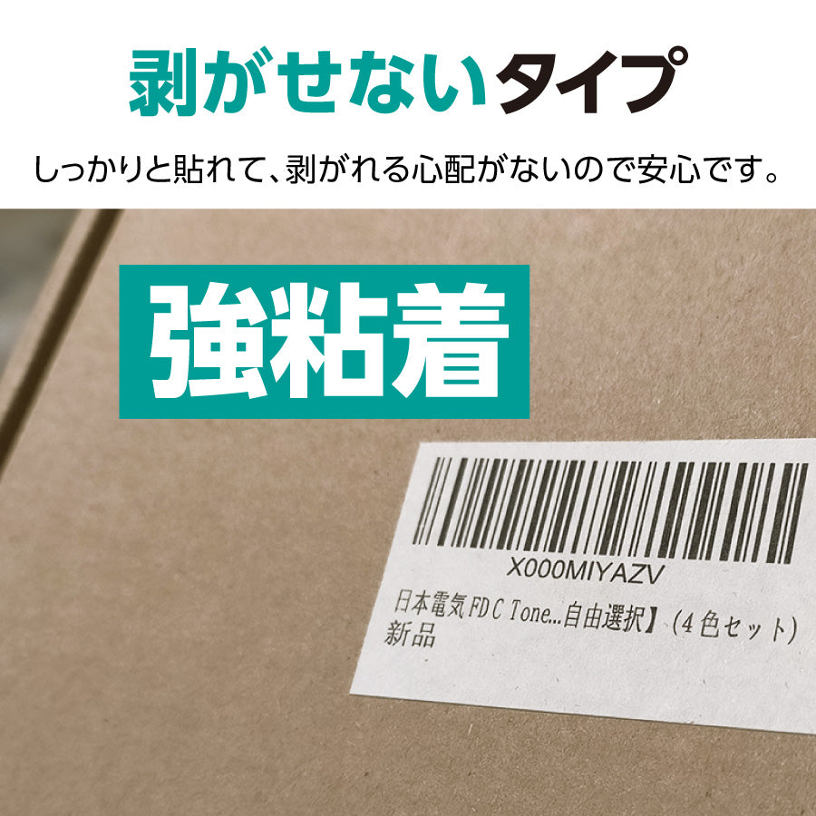 Amazon FBA 準拠ラベルシール 強粘着 [A4/100枚]