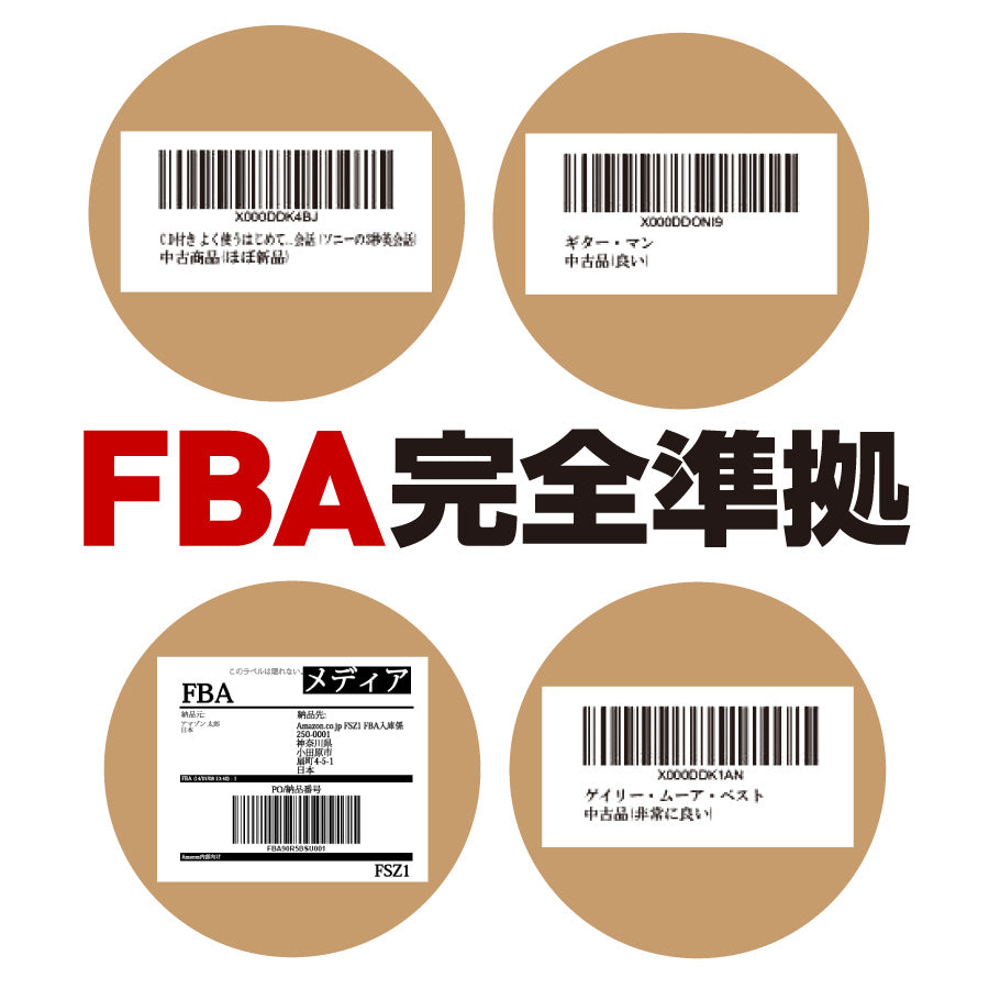 Amazon FBA 準拠ラベルシール 強粘着 [A4/100枚]