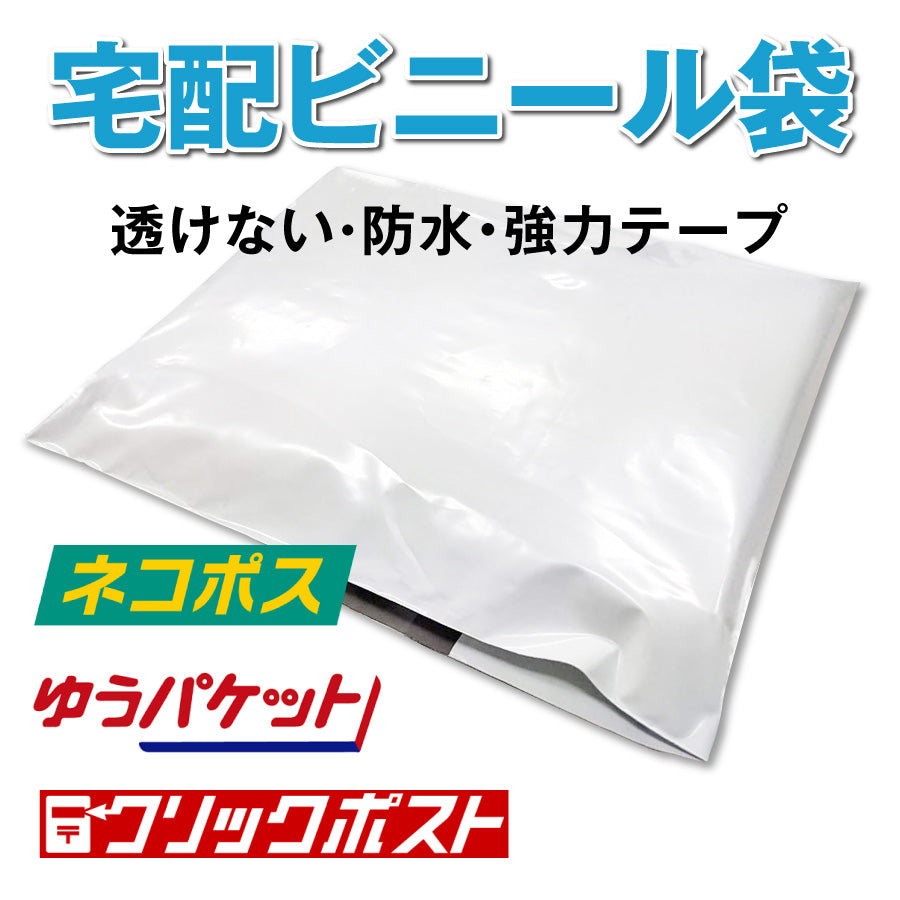 宅配ビニール袋【パッくるストロング】ニッポンシザイ.COM